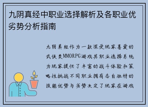 九阴真经中职业选择解析及各职业优劣势分析指南 九阴真经中职业选择解析及各职业优劣势分析指南